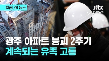 '안전한 사회 가고 있나' 광주 화정아이파크 참사 2주기…내년 상반기 철거 완료