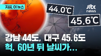 기온 강남 44도ㆍ대구 45.6도...60년 뒤 '날씨 지도' 미리 봤더니