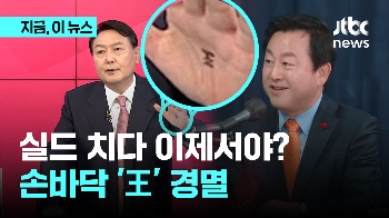 “손바닥 왕 정말 한심했다...경멸, 조소“ 뒤늦은 진심 고백?