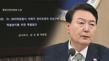 '이태원특별법' 거부권 무게 실리지만…확답 못하는 지도부