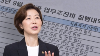 조성경 차관, 집 근처 고급식당서도 '법카' 썼다…내역 봤더니