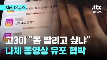 여대생 성폭행 시도·나체 동영상 유포 협박...무서운 고3