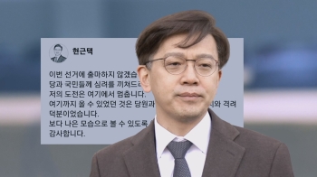 '성희롱 논란' 후폭풍 맞은 현근택 “총선 불출마“ 선언