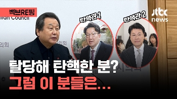 [백브RE핑] 김무성 출마에 “탈당해 탄핵한 분“ 저격…권성동, 장제원도 탈당→탄핵 주도