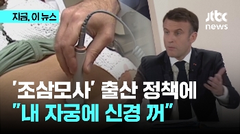 '조삼모사' 출산 정책에 “내 자궁에 신경 꺼“