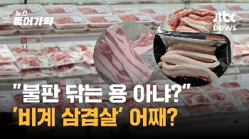 “불판 닦기 용 고기?”…'비계 삼겹살' 문제가 반복되는 이유