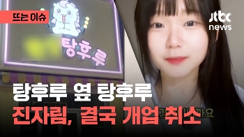 탕후루 옆에 또 탕후루? 개업 예고한 66만 유튜버, 논란되자 '취소'