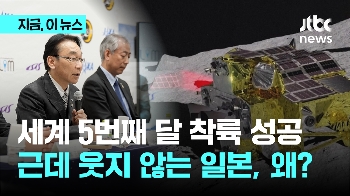 일본, 달 착륙 성공에도 “점수는 60점 불과“ 