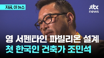 영국 서펜타인 파빌리온 설계자에 조민석 건축가 선정