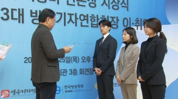 JTBC '해병대 수사외압 의혹 보도' 한국방송기자대상 수상