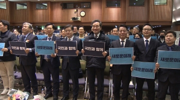 이낙연·민주당 탈당파 공동 창당 선언…가칭 '개혁미래당'