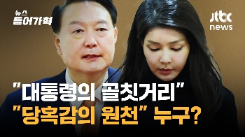 '김 여사 논란=윤 대통령 골칫거리' 영국 언론 일침