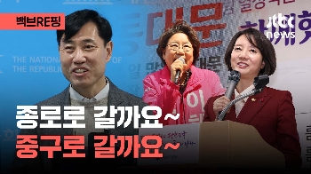 [백브RE핑] 종로 접고 중·성동을 유턴한 하태경…'지역구 쇼핑' 이영도 '찜'