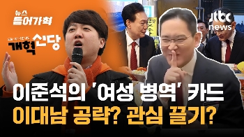 대통령 고발한 민주당…'밀실정치' 주장에 한동훈  “구질구질“