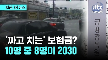 가족까지 태우고 일부러 '쾅'…고의 사고 대다수 '2030'