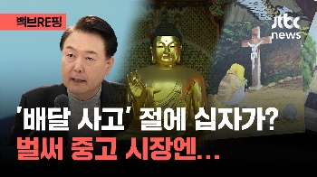 [백브RE핑] 절에 배달된 선물에 십자가 그림이? '한정판' 선물, 중고 시장에선 '고가 거래'