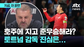 “한국 준우승 기원“...토트넘 감독의 진심은 사실?