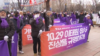 “바라는 건 오직 진상규명“…이태원 유가족 '특별법 거부권 행사 규탄' 집회