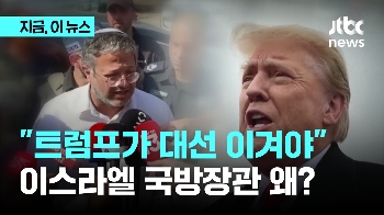 네타냐후 “가자 남부 진군“…극우파 “트럼프 더 좋아“