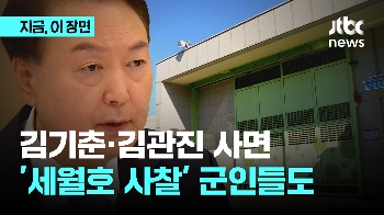 김기춘·김관진 사면…'세월호 사찰' 군인들도 포함