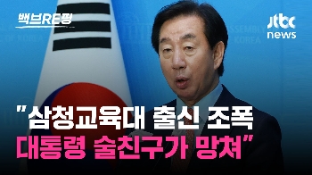 [백브RE핑] “삼청교육대 출신 핵관 입맛대로 설계“ 공천 부적격 김성태 '반발'…국힘 공천 파열음