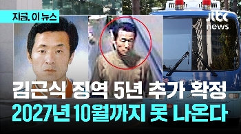 아동성범죄자 김근식 18년 전 범죄 '징역 5년' 대법에서 확정