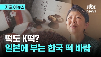 떡도 K떡? 일본에 부는 한국 떡 바람