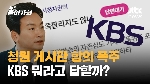시청률·파우치·박절...난리난 KBS 시청자 게시판