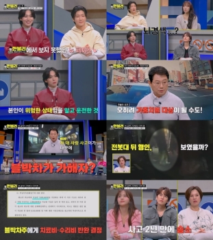 '한블리' 2년 간 법정 공방 끝에 치료비·수리비 돌려받은 사연 공개