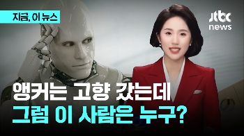 명절에 고향 간 중국 뉴스 앵커…빈 자리엔 AI앵커가 진행을?