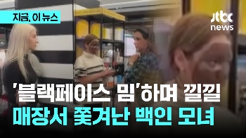 '흑인용 화장품' 칠하고 낄낄...백인 10대 소녀들 인종차별 논란