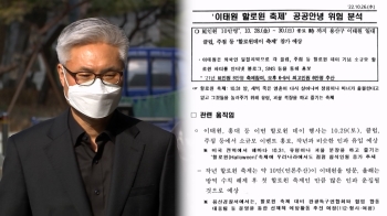 '이태원 보고서 삭제' 경찰 간부 첫 실형…징역 1년 6개월