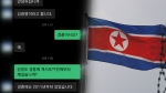 “선생도 경흥이오?“ 국내 도박 사이트 배후에 북한 '노동당 39호실'