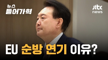 '여러 요인'이 순방 연기 이유?...국민 분노 세가지 이유