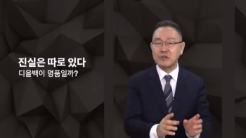 '김건희 두둔' 영상 올린 인재개발원장…정치 중립 위반 논란