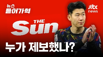 손흥민-이강인 몸싸움 누가 제보했나? 두 가지 시나리오 (인터뷰)