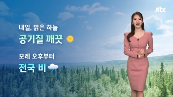 [날씨] 기온 오르며 따뜻한 주말…내일 전국 '맑음'