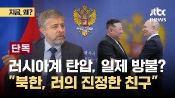 [단독] 침공 전 우크라 “일제 치하 한국“…북한, 러의 '진정한 친구'