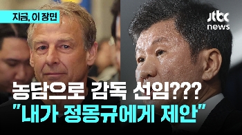 클린스만, 농담으로 감독됐다? “내가 먼저 정몽규에 제안“