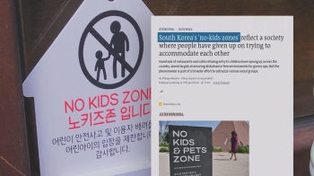 “한국의 저출생, 우연 아니다“…'노키즈존' 지적한 외신