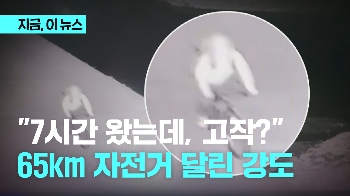 “7시간 왔는데, 고작? 돈 더 내놔!“ 65km 자전거 달린 강도