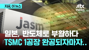 일본, TSMC 1공장 짓자마자 바로 2공장에 7300억엔