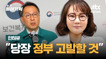 [단독] 서울의대 교수 “정부 고발할 것“...“더 버티기 어려워“