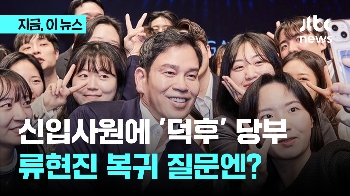 신입사원들 만나 “자기 분야 '덕후'돼라“ 당부한 정용진..'류현진 복귀' 질문엔?