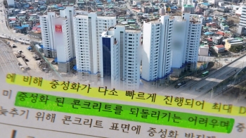 [단독] 13년 방치되다 공사 재개한 아파트 분양…내부 문건 보니