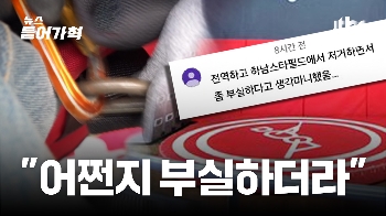 “안전 확인하니 이상하게 봐“ 사고 난 스타필드 기구 경험담