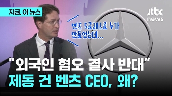 벤츠도 “독일 우경화 안 돼“…이유는