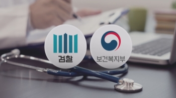 [단독] '마약처방 징역형' 의사가 병원 운영…복지부·검찰 서로 '네 탓'