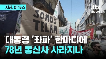 대통령 한 마디에 보도 중단…78년 통신사 사라지나 