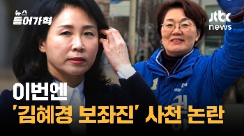 '김혜경 보좌 출신' 단수공천에 “사천 끝판왕“vs.“악의적 주장“ 공방 가열